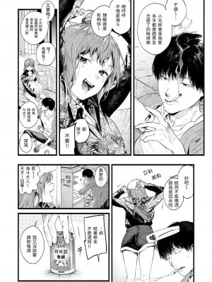 [東出イロドリ] いろとりどり｜色彩繽紛 [中国翻訳] [無修正] [DL版]_062