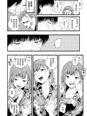 [東出イロドリ] いろとりどり｜色彩繽紛 [中国翻訳] [無修正] [DL版]_066
