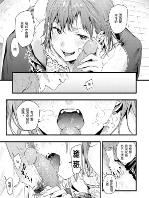 [東出イロドリ] いろとりどり｜色彩繽紛 [中国翻訳] [無修正] [DL版]_071