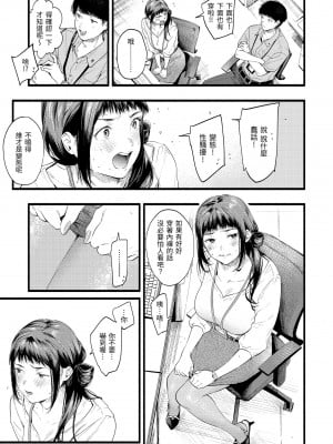 [東出イロドリ] いろとりどり｜色彩繽紛 [中国翻訳] [無修正] [DL版]_111