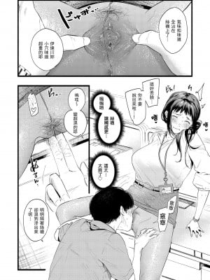 [東出イロドリ] いろとりどり｜色彩繽紛 [中国翻訳] [無修正] [DL版]_114