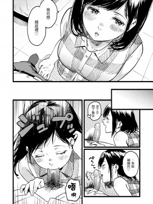 [東出イロドリ] いろとりどり｜色彩繽紛 [中国翻訳] [無修正] [DL版]_092