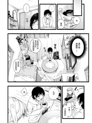 [東出イロドリ] いろとりどり｜色彩繽紛 [中国翻訳] [無修正] [DL版]_130