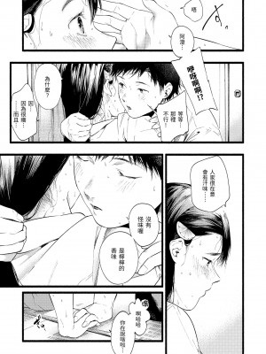 [東出イロドリ] いろとりどり｜色彩繽紛 [中国翻訳] [無修正] [DL版]_035