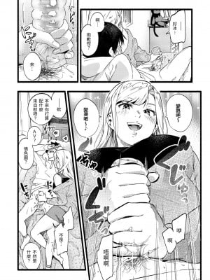 [東出イロドリ] いろとりどり｜色彩繽紛 [中国翻訳] [無修正] [DL版]_134
