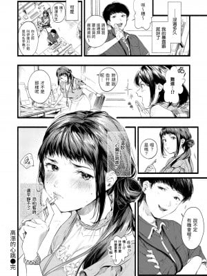 [東出イロドリ] いろとりどり｜色彩繽紛 [中国翻訳] [無修正] [DL版]_124