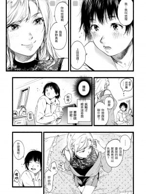 [東出イロドリ] いろとりどり｜色彩繽紛 [中国翻訳] [無修正] [DL版]_131