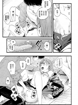 [東出イロドリ] いろとりどり｜色彩繽紛 [中国翻訳] [無修正] [DL版]_069
