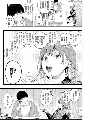 [東出イロドリ] いろとりどり｜色彩繽紛 [中国翻訳] [無修正] [DL版]_063