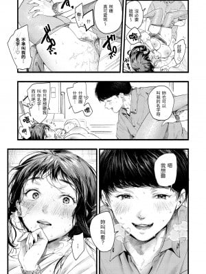 [東出イロドリ] いろとりどり｜色彩繽紛 [中国翻訳] [無修正] [DL版]_121