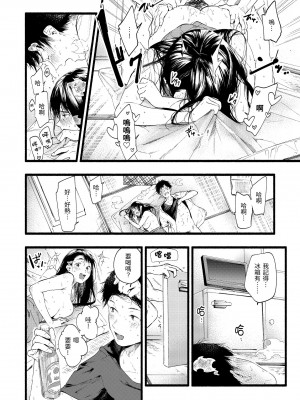 [東出イロドリ] いろとりどり｜色彩繽紛 [中国翻訳] [無修正] [DL版]_050