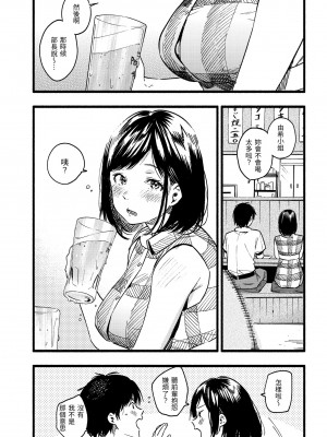 [東出イロドリ] いろとりどり｜色彩繽紛 [中国翻訳] [無修正] [DL版]_086