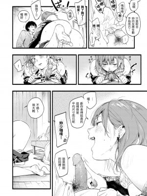 [東出イロドリ] いろとりどり｜色彩繽紛 [中国翻訳] [無修正] [DL版]_070