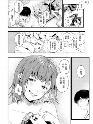 [東出イロドリ] いろとりどり｜色彩繽紛 [中国翻訳] [無修正] [DL版]_074
