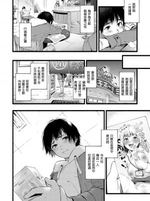[東出イロドリ] いろとりどり｜色彩繽紛 [中国翻訳] [無修正] [DL版]_126