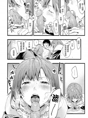 [東出イロドリ] いろとりどり｜色彩繽紛 [中国翻訳] [無修正] [DL版]_072
