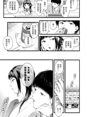 [東出イロドリ] いろとりどり｜色彩繽紛 [中国翻訳] [無修正] [DL版]_109
