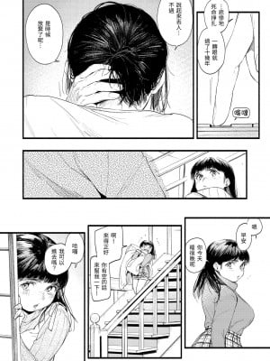 [東出イロドリ] いろとりどり｜色彩繽紛 [中国翻訳] [無修正] [DL版]_166