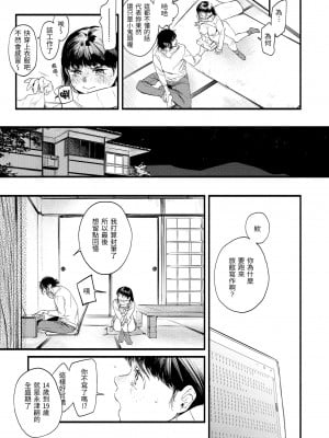 [東出イロドリ] いろとりどり｜色彩繽紛 [中国翻訳] [無修正] [DL版]_165