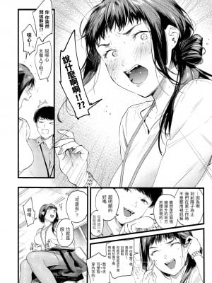 [東出イロドリ] いろとりどり｜色彩繽紛 [中国翻訳] [無修正] [DL版]_110