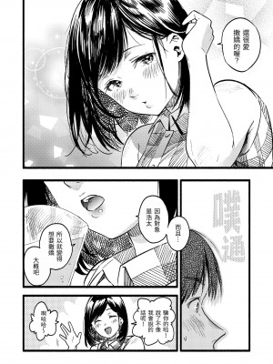 [東出イロドリ] いろとりどり｜色彩繽紛 [中国翻訳] [無修正] [DL版]_088