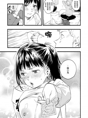 [東出イロドリ] いろとりどり｜色彩繽紛 [中国翻訳] [無修正] [DL版]_017