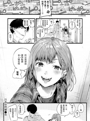 [東出イロドリ] いろとりどり｜色彩繽紛 [中国翻訳] [無修正] [DL版]_084