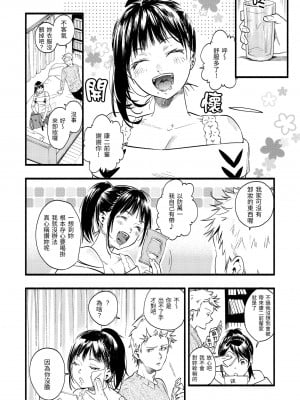 [東出イロドリ] いろとりどり｜色彩繽紛 [中国翻訳] [無修正] [DL版]_010