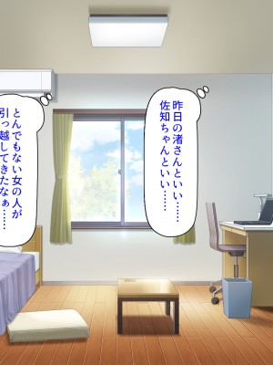 [汁っけの多い柘榴 (高瀬むぅ、虎兎子)] ドスケベ女が隣に引っ越してきた_081