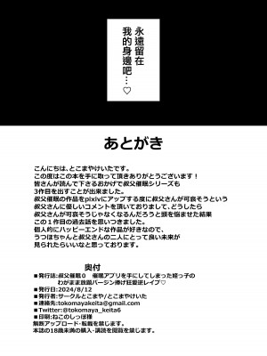 [サークルとこまや (とこまやけいた)] 叔父催眠0 催眠アプリを手にしてしまった姪っ子のわがまま放題バージン捧げ狂愛逆レイプ [DL版] [中国翻译]_33
