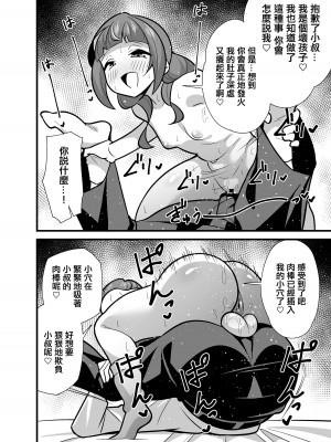 [サークルとこまや (とこまやけいた)] 叔父催眠0 催眠アプリを手にしてしまった姪っ子のわがまま放題バージン捧げ狂愛逆レイプ [DL版] [中国翻译]_27