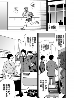 [サークルとこまや (とこまやけいた)] 叔父催眠0 催眠アプリを手にしてしまった姪っ子のわがまま放題バージン捧げ狂愛逆レイプ [DL版] [中国翻译]_10