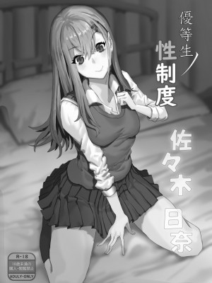 [ケケ炭BOX (ケケ炭)] 優等生ノ性制度 [DL版] [中国翻译]_02