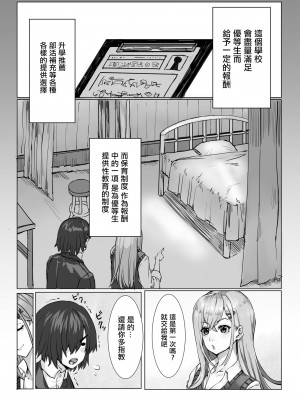 [ケケ炭BOX (ケケ炭)] 優等生ノ性制度 [DL版] [中国翻译]_04