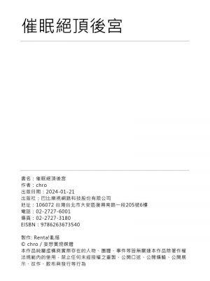 [chro] 催○絶頂ハーレム ｜ 催眠絕頂後宮  [中国翻訳]_42