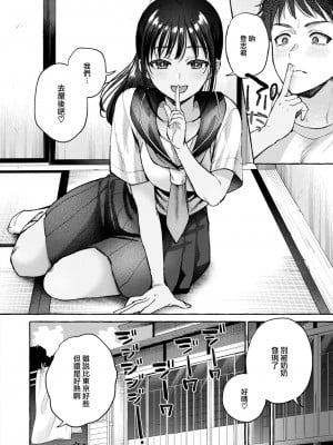 [背中が尻] 夏いきれ (COMIC 快楽天 2024年10月号) [大鸟可不敢乱转汉化] [DL版]_07