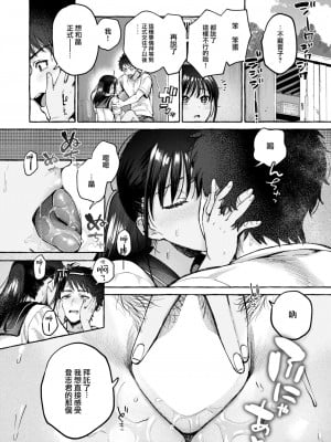 [背中が尻] 夏いきれ (COMIC 快楽天 2024年10月号) [大鸟可不敢乱转汉化] [DL版]_17