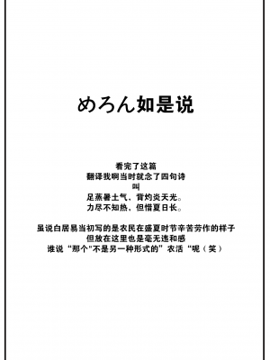 [背中が尻] 夏いきれ (COMIC 快楽天 2024年10月号) [大鸟可不敢乱转汉化] [DL版]_24