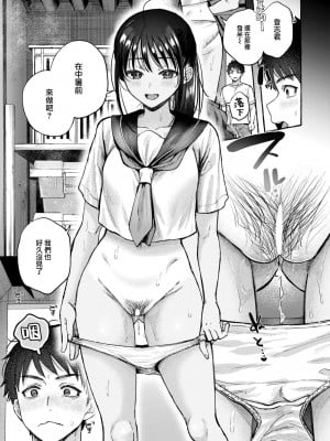 [背中が尻] 夏いきれ (COMIC 快楽天 2024年10月号) [大鸟可不敢乱转汉化] [DL版]_10