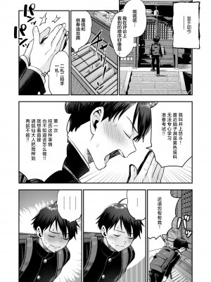 [馬鈴薯] マン願成就の狐巫女 + こんこん今夜のお勤めは(COMIC 快楽天 2024年10月号) [死兆修会] [DL版]_11