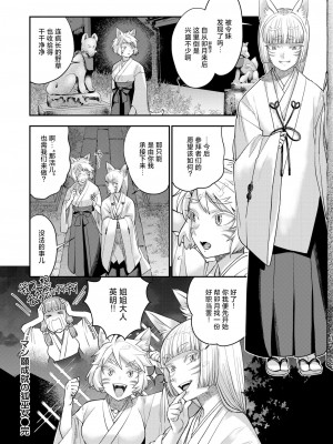 [馬鈴薯] マン願成就の狐巫女 + こんこん今夜のお勤めは(COMIC 快楽天 2024年10月号) [死兆修会] [DL版]_30