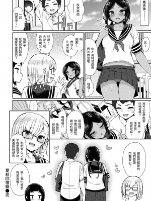 [いづれ] チェリーたべさせて？｜櫻桃男孩讓我咬一口？ [中国翻訳] [無修正] [DL版]_152