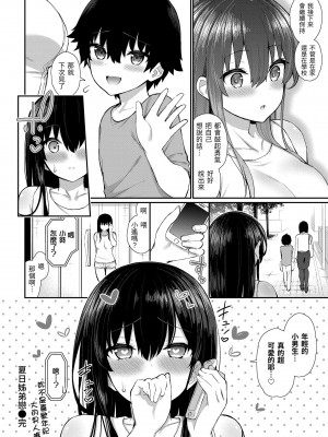 [いづれ] チェリーたべさせて？｜櫻桃男孩讓我咬一口？ [中国翻訳] [無修正] [DL版]_066