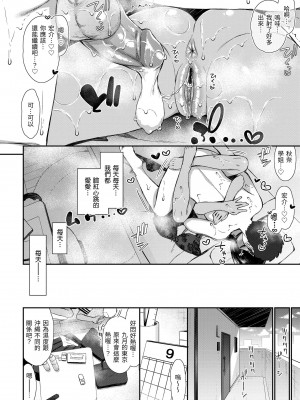 [いづれ] チェリーたべさせて？｜櫻桃男孩讓我咬一口？ [中国翻訳] [無修正] [DL版]_104