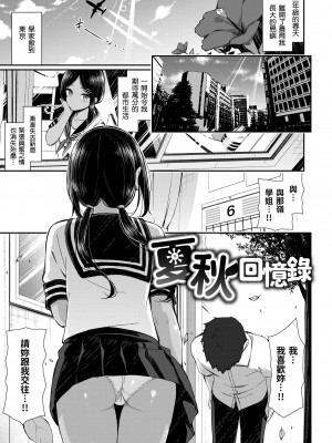 [いづれ] チェリーたべさせて？｜櫻桃男孩讓我咬一口？ [中国翻訳] [無修正] [DL版]_091