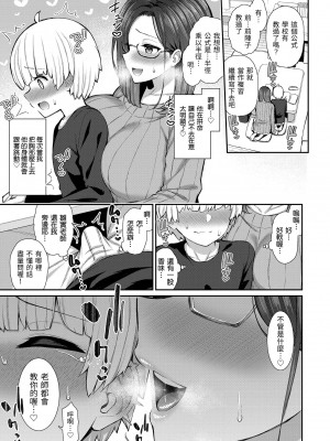 [いづれ] チェリーたべさせて？｜櫻桃男孩讓我咬一口？ [中国翻訳] [無修正] [DL版]_155