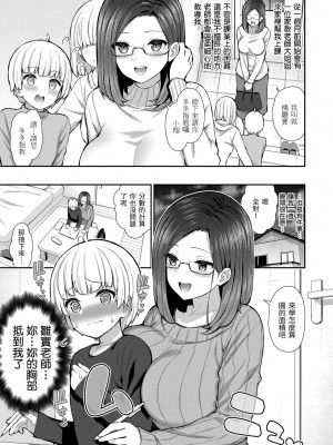 [いづれ] チェリーたべさせて？｜櫻桃男孩讓我咬一口？ [中国翻訳] [無修正] [DL版]_153