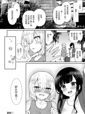 [いづれ] チェリーたべさせて？｜櫻桃男孩讓我咬一口？ [中国翻訳] [無修正] [DL版]_032