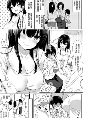 [いづれ] チェリーたべさせて？｜櫻桃男孩讓我咬一口？ [中国翻訳] [無修正] [DL版]_035