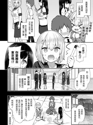 [いづれ] チェリーたべさせて？｜櫻桃男孩讓我咬一口？ [中国翻訳] [無修正] [DL版]_008